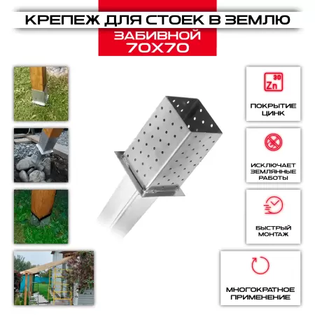 Крепеж для стоек в землю, забивной KS 71: купить у производителя в интернет магазине СтальКрепеж - размеры, цены, характеристики. Крепеж для стоек в землю, забивной KS 71 от производителя СтальКрепеж