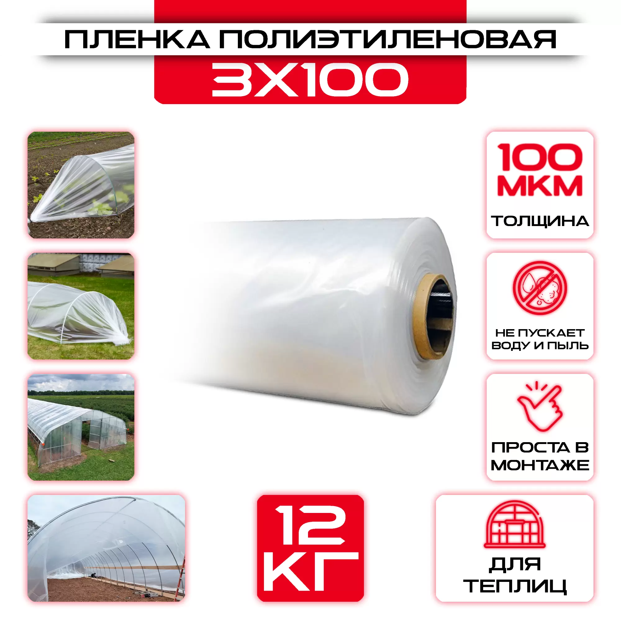 Пленка полиэтиленовая 3x100 м. 100 мкм: купить оптом и в розницу в интернет магазине Сталь Крепеж - размеры, цены, характеристики. Пленка полиэтиленовая 3x100 м. 100 мкм оптом и в розницу на сайте Сталь Крепеж