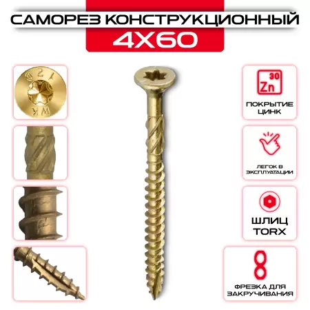 Шуруп (саморез) конструкционный 4х60мм по дереву: купить оптом и в розницу в интернет магазине Сталь Крепеж - размеры, цены, характеристики. Шуруп (саморез) конструкционный 4х60мм по дереву оптом и в розницу на сайте Сталь Крепеж