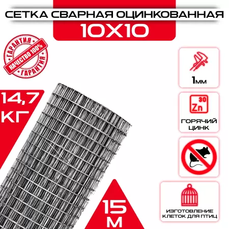 Сетка штукатурная, ячейка 10х10 мм (рулон 1х15 м) толщина 1мм, сварная оцинкованная: купить оптом и в розницу в интернет магазине Сталь Крепеж - размеры, цены, характеристики. Сетка штукатурная, ячейка 10х10 мм (рулон 1х15 м) толщина 1мм, сварная оцинкованная оптом и в розницу на сайте Сталь Крепеж