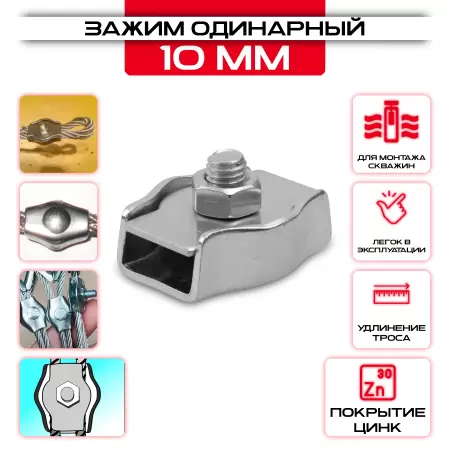 Зажим для стальных канатов 10мм, одинарный SIMPLEX: купить оптом и в розницу в интернет магазине Сталь Крепеж - размеры, цены, характеристики. Зажим для стальных канатов 10мм, одинарный SIMPLEX оптом и в розницу на сайте Сталь Крепеж