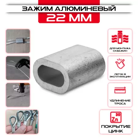Зажим алюминиевый 22мм, DIN 3093: купить оптом и в розницу в интернет магазине Сталь Крепеж - размеры, цены, характеристики. Зажим алюминиевый 22мм, DIN 3093 оптом и в розницу на сайте Сталь Крепеж