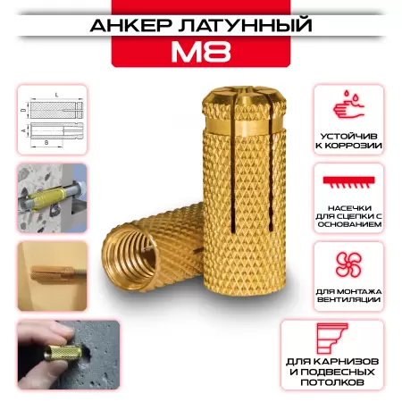 Анкер латунный, цанга М8х10х28мм, забиваемый: купить в интернет магазине СтальКрепеж - размеры, цены, характеристики. Анкер латунный, цанга М8х10х28мм, забиваемый от производителя СтальКрепеж