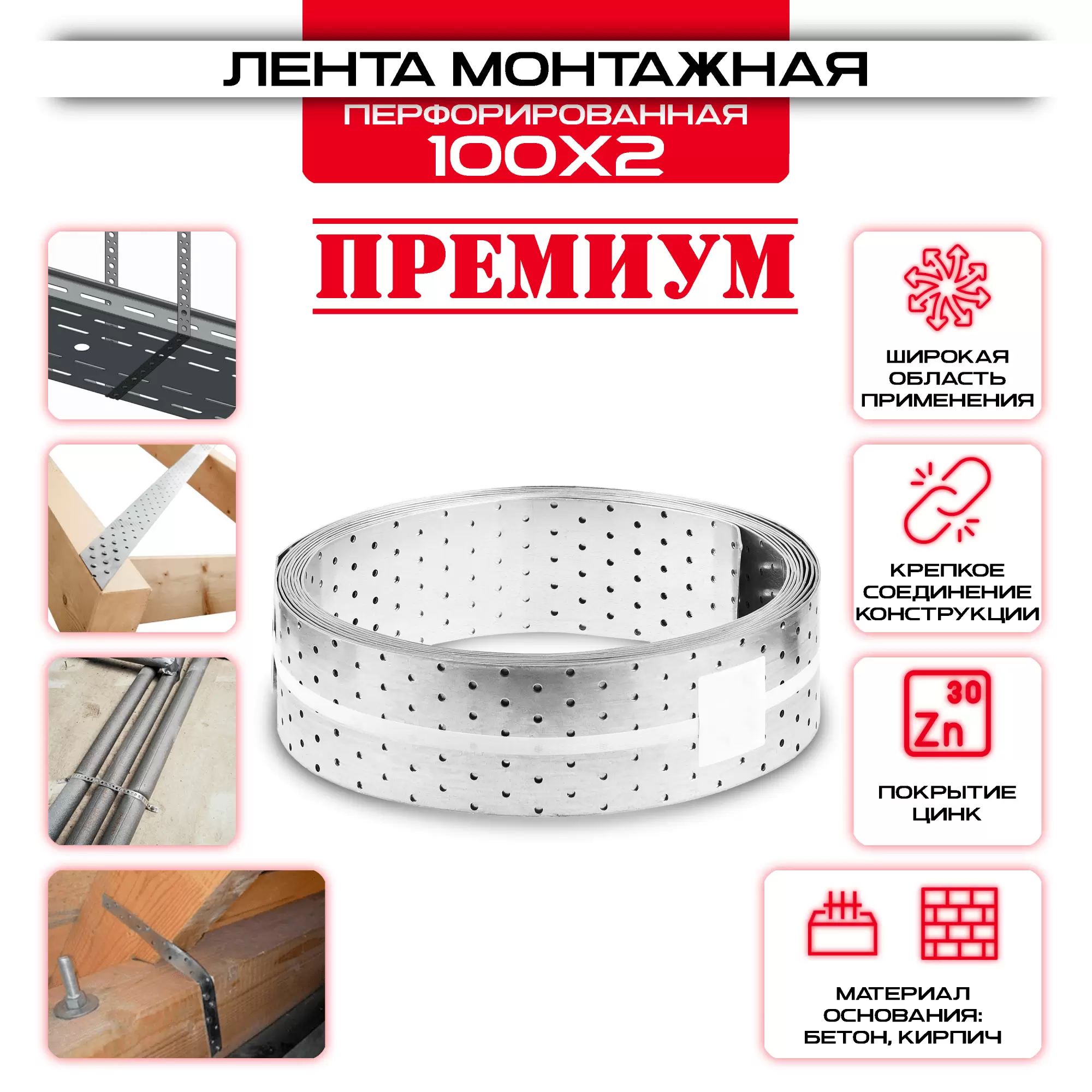 Лента монтажная LM 100 х 2мм, перфорированная 10 метров: купить у производителя в интернет магазине СтальКрепеж - размеры, цены, характеристики. Лента монтажная LM 100 х 2мм, перфорированная 10 метров от производителя СтальКрепеж