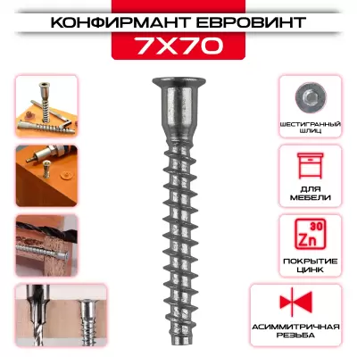 Винт конфирмат 7*70 еврошуруп, евровинт Винт конфирмат 7*70 еврошуруп, евровинт