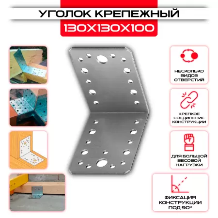 Уголок крепежный оцинкованный 130х130х100мм KU, толщина 2мм: купить у производителя в интернет магазине СтальКрепеж - размеры, цены, характеристики. Уголок крепежный оцинкованный 130х130х100мм KU, толщина 2мм от производителя СтальКрепеж