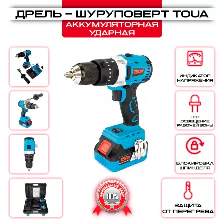 Аккумуляторная ударная дрель-шуруповерт Toua DBLID180: купить оптом и в розницу в интернет магазине Сталь Крепеж - размеры, цены, характеристики. Аккумуляторная ударная дрель-шуруповерт Toua DBLID180 оптом и в розницу на сайте Сталь Крепеж