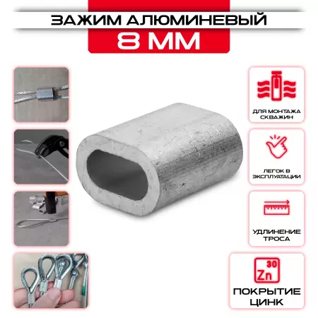 Зажим алюминиевый 8мм, DIN 3093: купить оптом и в розницу в интернет магазине Сталь Крепеж - размеры, цены, характеристики. Зажим алюминиевый 8мм, DIN 3093 оптом и в розницу на сайте Сталь Крепеж