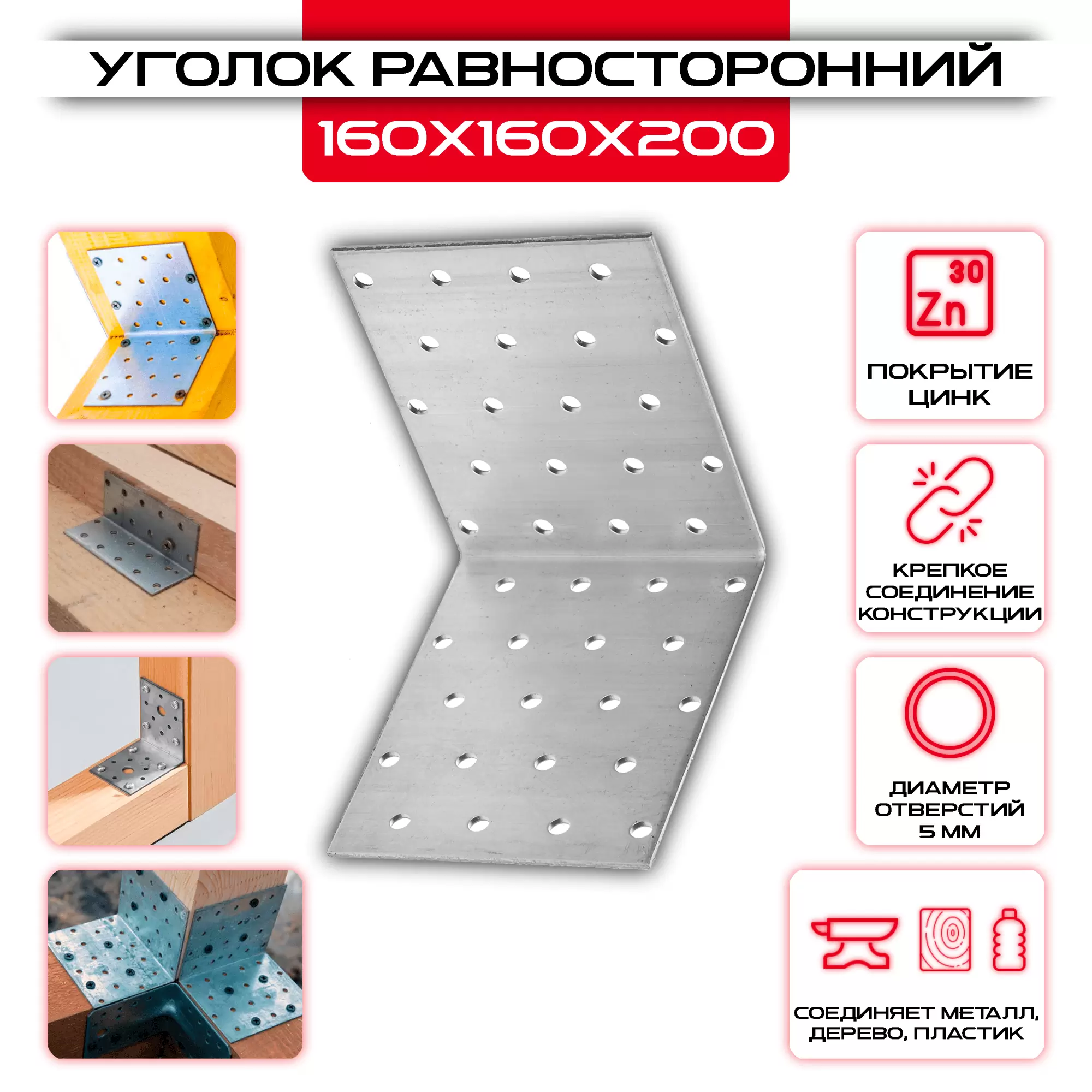 Крепежный уголок 160х160х200мм равносторонний KUR, толщина 2мм: купить у производителя в интернет магазине СтальКрепеж - размеры, цены, характеристики. Крепежный уголок 160х160х200мм равносторонний KUR, толщина 2мм от производителя СтальКрепеж