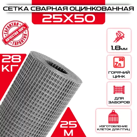 Сетка сварная оцинкованная, ячейка 50х25 мм (рулон 1х50 м) толщина 1,8мм: купить оптом и в розницу в интернет магазине Сталь Крепеж - размеры, цены, характеристики. Сетка сварная оцинкованная, ячейка 50х25 мм (рулон 1х50 м) толщина 1,8мм оптом и в розницу на сайте Сталь Крепеж