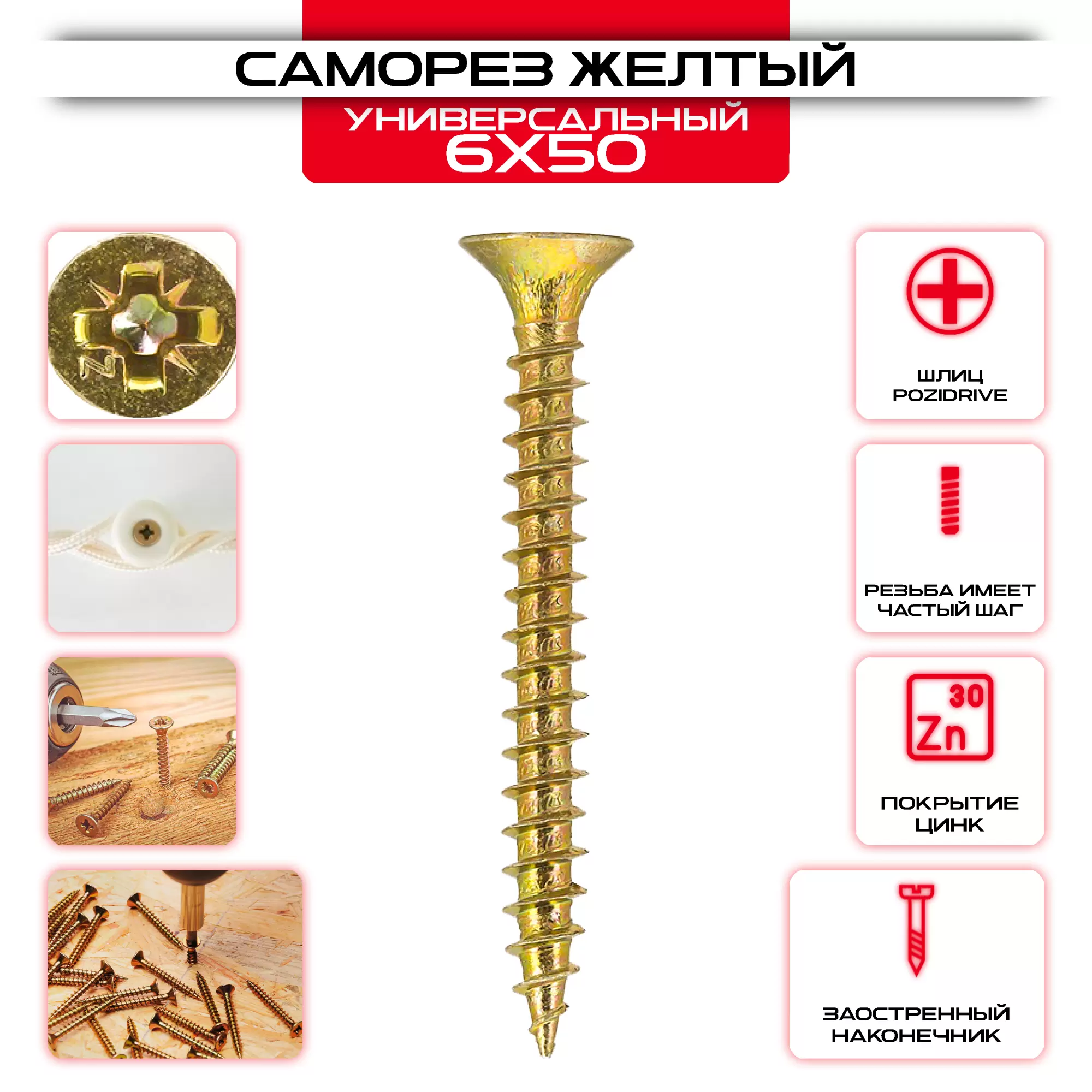 Саморез универсальный 6х50 головка потай (Pz), желтый цинк: купить оптом и в розницу в интернет магазине Сталь Крепеж - размеры, цены, характеристики. Саморез универсальный 6х50 головка потай (Pz), желтый цинк оптом и в розницу на сайте Сталь Крепеж