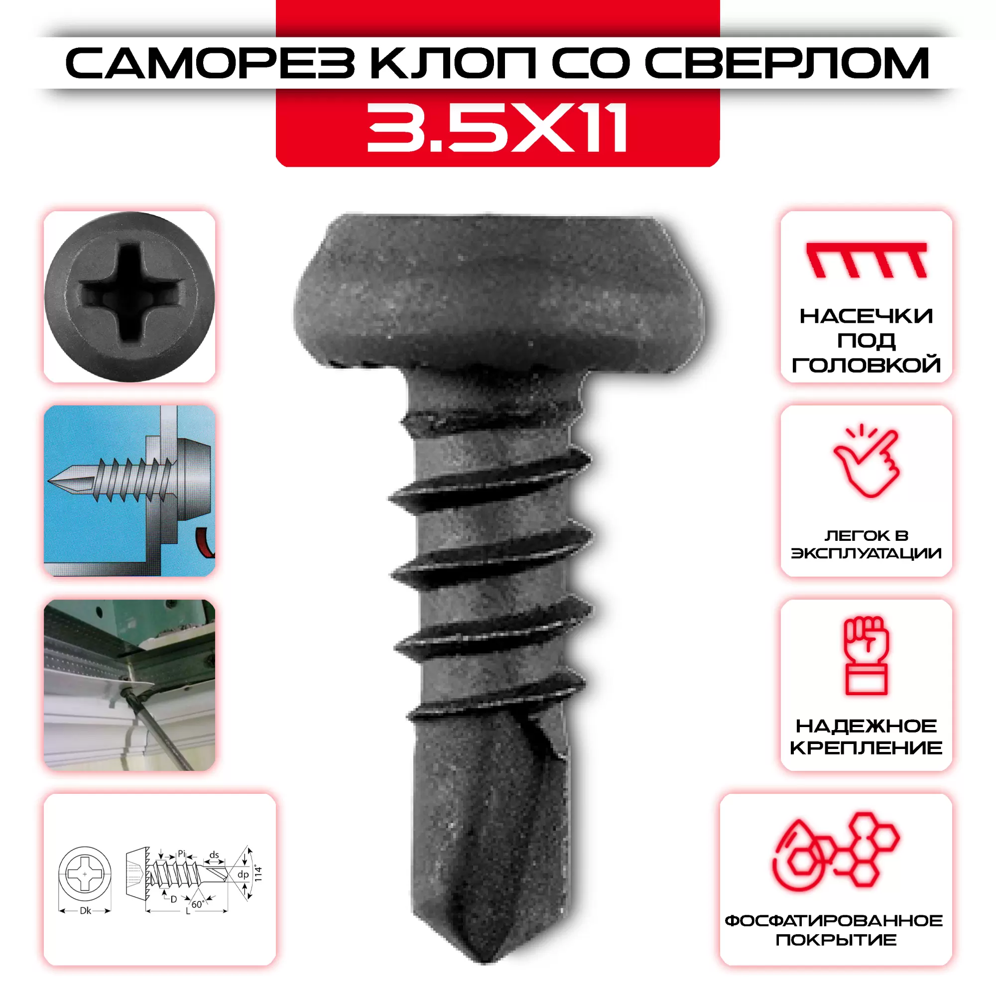 Саморез клоп 3,5х11мм, со сверлом: купить оптом и в розницу в интернет магазине Сталь Крепеж - размеры, цены, характеристики. Саморез клоп 3,5х11мм, со сверлом оптом и в розницу на сайте Сталь Крепеж