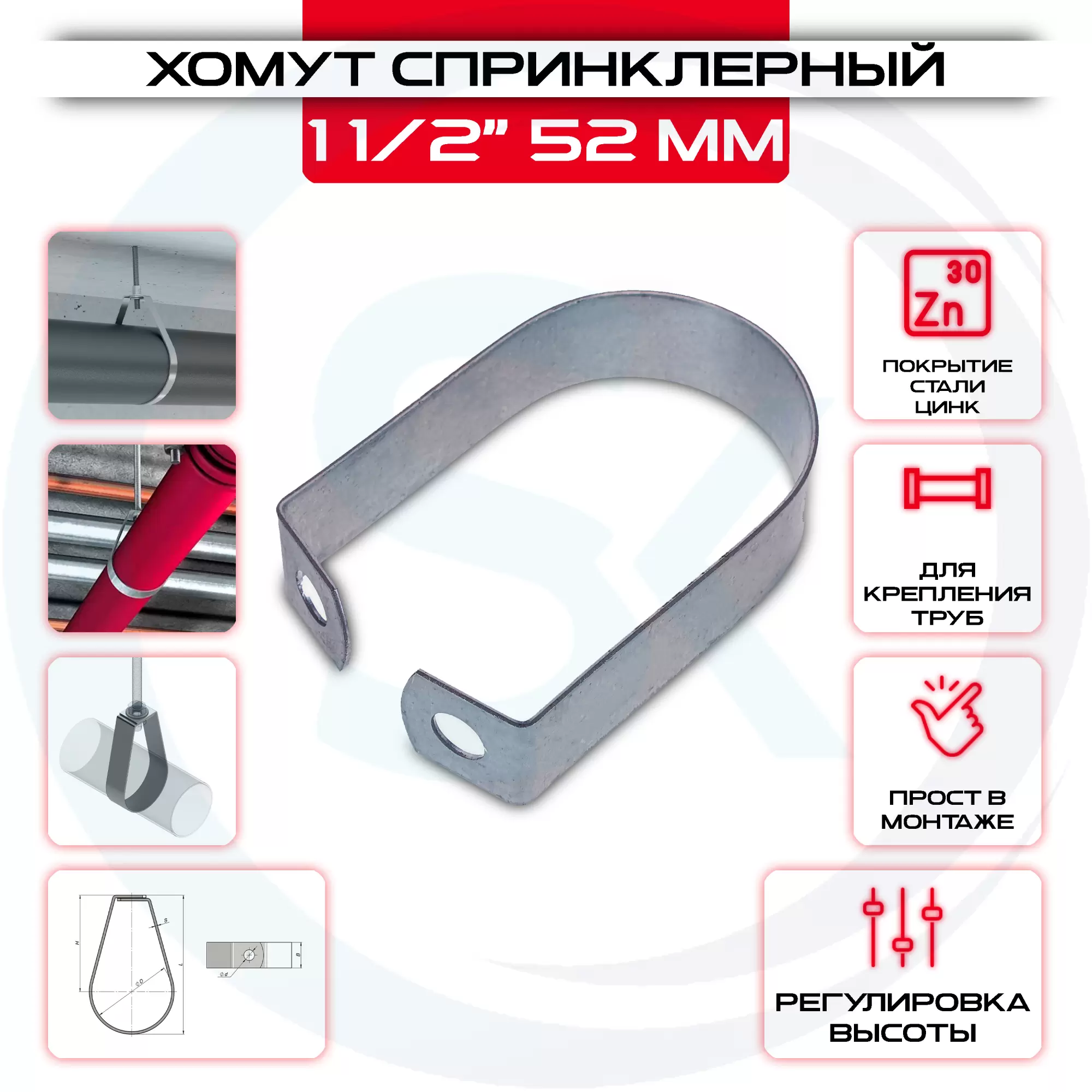 Хомут спринклерный (1 1/2") 52 мм купить под ключ у производителя в интернет магазине СтальКрепеж. Доставка, самовывоз Хомут спринклерный (1 1/2") 52 мм купить с доставкой в интернет магазине СтальКрепеж