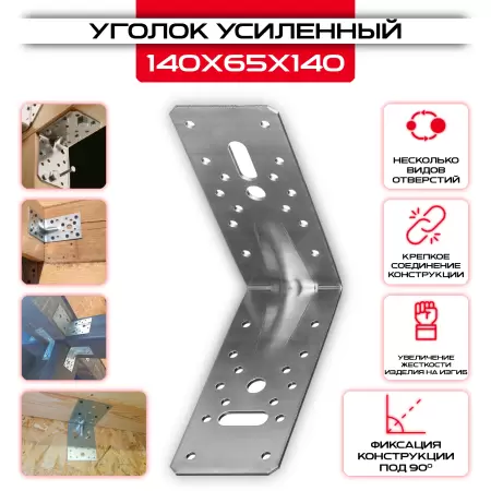 Уголок крепежный усиленный KUU 140х65х140мм, толщина 2мм: купить у производителя в интернет магазине СтальКрепеж - размеры, цены, характеристики. Уголок крепежный усиленный KUU 140х65х140мм, толщина 2мм от производителя СтальКрепеж