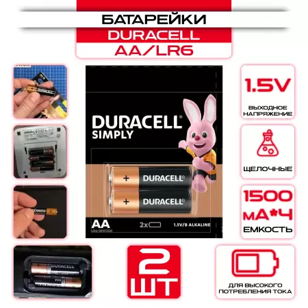 Батарейки щелочные (алкалиновые) Duracell Basic АА, 1,5В, 2шт (пальчиковые): купить оптом и в розницу в интернет магазине Сталь Крепеж - размеры, цены, характеристики. Батарейки щелочные (алкалиновые) Duracell Basic АА, 1,5В, 2шт (пальчиковые) оптом и в розницу на сайте Сталь Крепеж