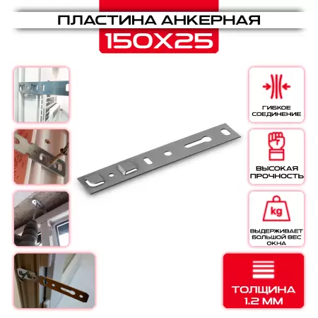 Анкерная пластина для пластиковых окон PO КВЕ 150*25*1,2 мм (серия 58): купить у производителя в интернет магазине СтальКрепеж - размеры, цены, характеристики. Анкерная пластина для пластиковых окон PO КВЕ 150*25*1,2 мм (серия 58) от производителя СтальКрепеж
