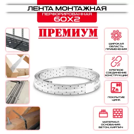 Лента монтажная LM 60 х 2мм, перфорированная 10 метров: купить у производителя в интернет магазине СтальКрепеж - размеры, цены, характеристики. Лента монтажная LM 60 х 2мм, перфорированная 10 метров от производителя СтальКрепеж