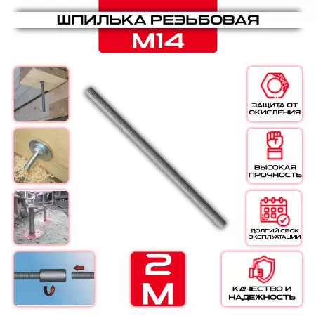 Шпилька резьбовая M14х2000 мм DIN 975: купить оптом и в розницу в интернет магазине Сталь Крепеж - размеры, цены, характеристики. Шпилька резьбовая M14х2000 мм DIN 975 оптом и в розницу у Сталь Крепеж