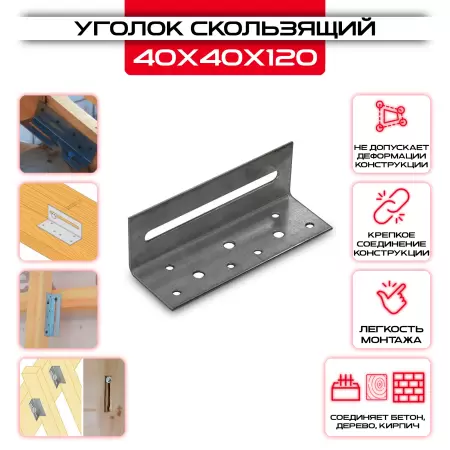 Уголок скользящий KUC 40х40х120мм, толщина 2мм: купить у производителя в интернет магазине СтальКрепеж - размеры, цены, характеристики. Уголок скользящий KUC 40х40х120мм, толщина 2мм от производителя СтальКрепеж