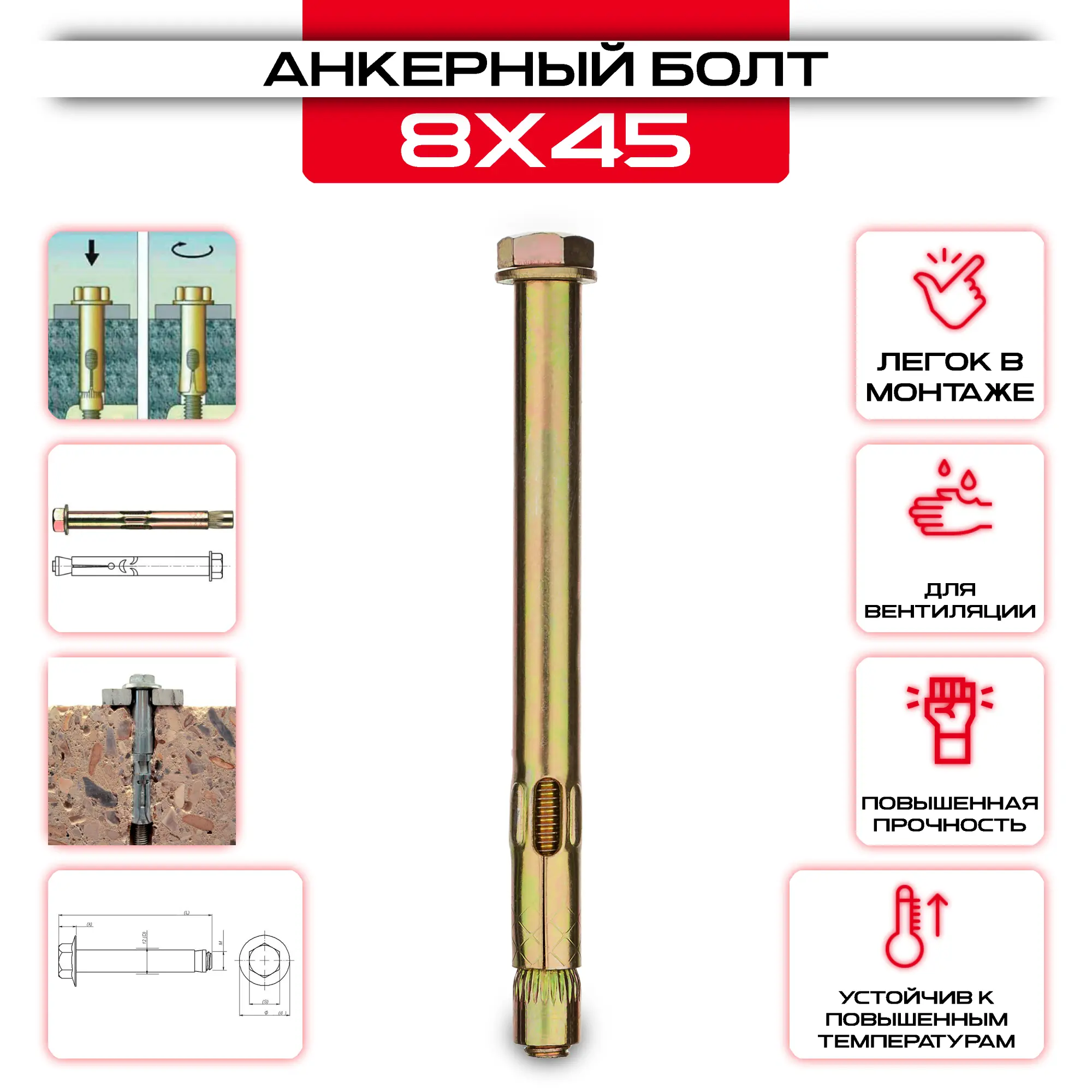Анкерный болт 8х45мм, М6: купить в интернет магазине СтальКрепеж - размеры, цены, характеристики. Анкерный болт 8х45мм, М6 от производителя СтальКрепеж