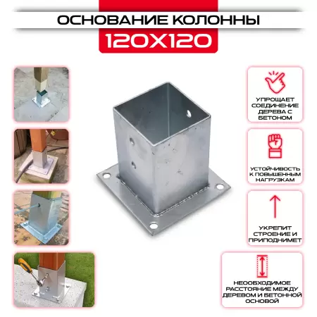 Основание колонны (стакан) 120х150х150: купить у производителя в интернет магазине СтальКрепеж - размеры, цены, характеристики. Основание колонны (стакан) 120х150х150 от производителя СтальКрепеж