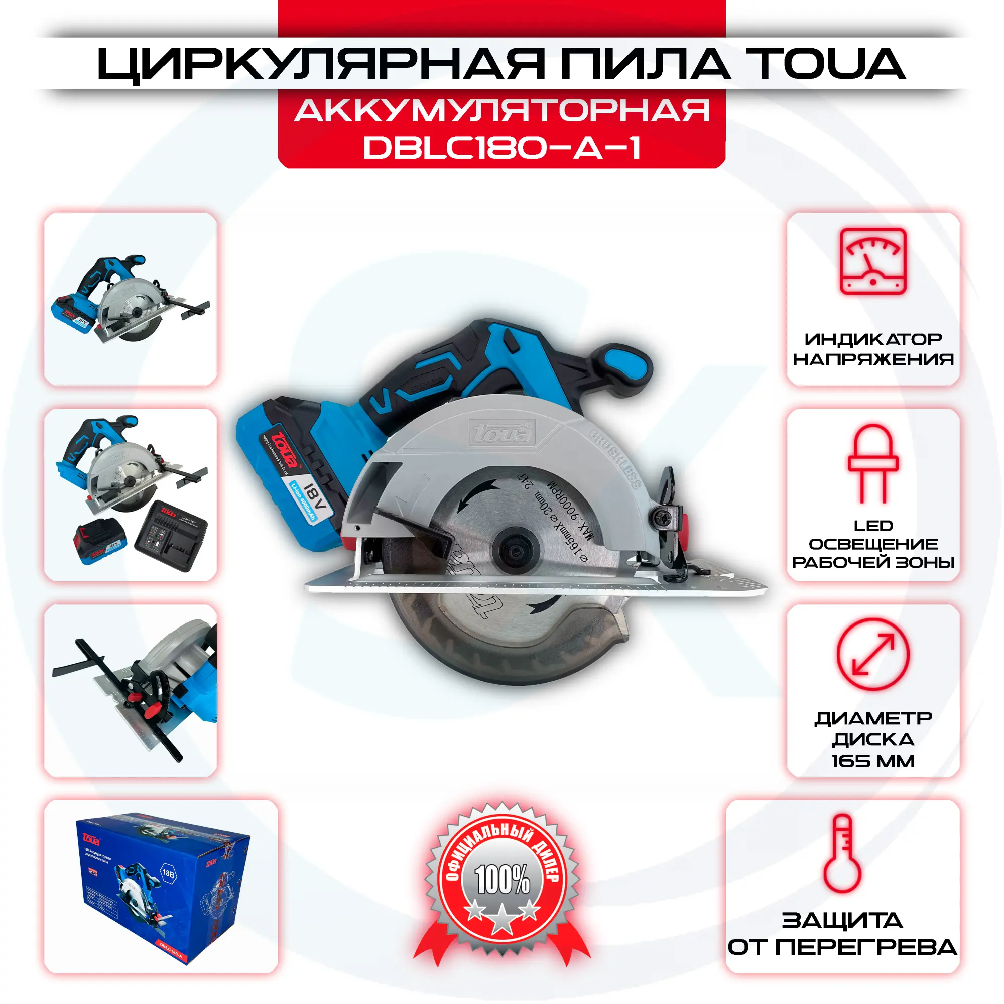 Аккумуляторная циркулярная пила Toua DBLC180-A-1 — фото