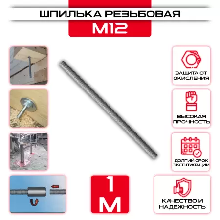Шпилька резьбовая M12х1000 мм DIN 975: купить оптом и в розницу в интернет магазине Сталь Крепеж - размеры, цены, характеристики. Шпилька резьбовая M12х1000 мм DIN 975 оптом и в розницу у Сталь Крепеж