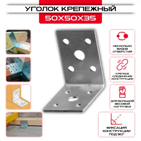 Уголок крепежный оцинкованный 50х50х35мм KU, толщина 2мм: купить у производителя в интернет магазине СтальКрепеж - размеры, цены, характеристики. Уголок крепежный оцинкованный 50х50х35мм KU, толщина 2мм от производителя СтальКрепеж