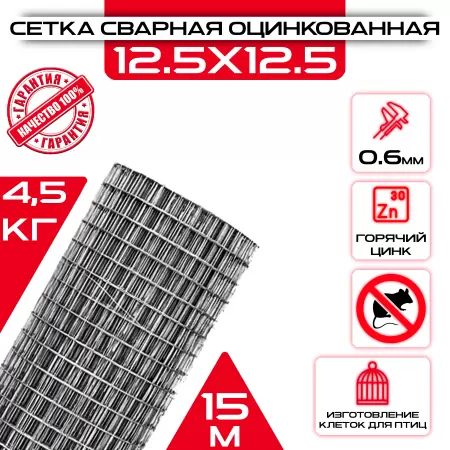 Сетка штукатурная, ячейка 12х12 мм (рулон 1х15 м) толщина 0,6 мм , ГОСТ сварная оцинкованная: купить оптом и в розницу в интернет магазине Сталь Крепеж - размеры, цены, характеристики. Сетка штукатурная, ячейка 12х12 мм (рулон 1х15 м) толщина 0,6 мм , ГОСТ сварная оцинкованная оптом и в розницу на сайте Сталь Крепеж