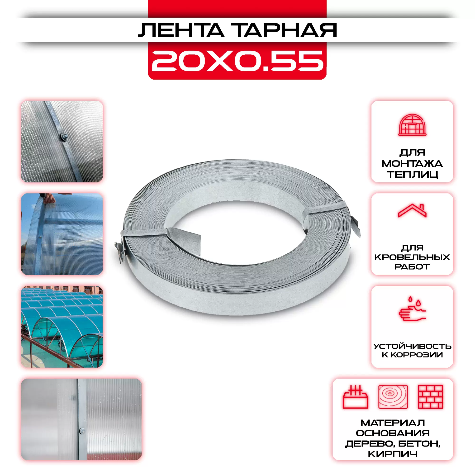 Тарная лента 20х0,55мм, LNP_TAR 25 метров (не перфорированная): купить у производителя в интернет магазине СтальКрепеж - размеры, цены, характеристики. Тарная лента 20х0,55мм, LNP_TAR 25 метров (не перфорированная) от производителя СтальКрепеж