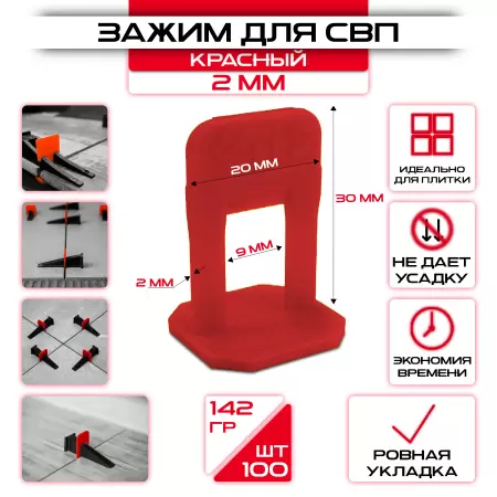 Зажимы для СВП 2мм 100 шт оптом и в розницу на сайте Сталь Крепеж