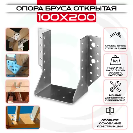 Опора бруса 100х200мм, открытая OBR R: купить оптом и в розницу в интернет магазине Сталь Крепеж - размеры, цены, характеристики. Опора бруса 100х200мм, открытая OBR R оптом и в розницу на сайте Сталь Крепеж