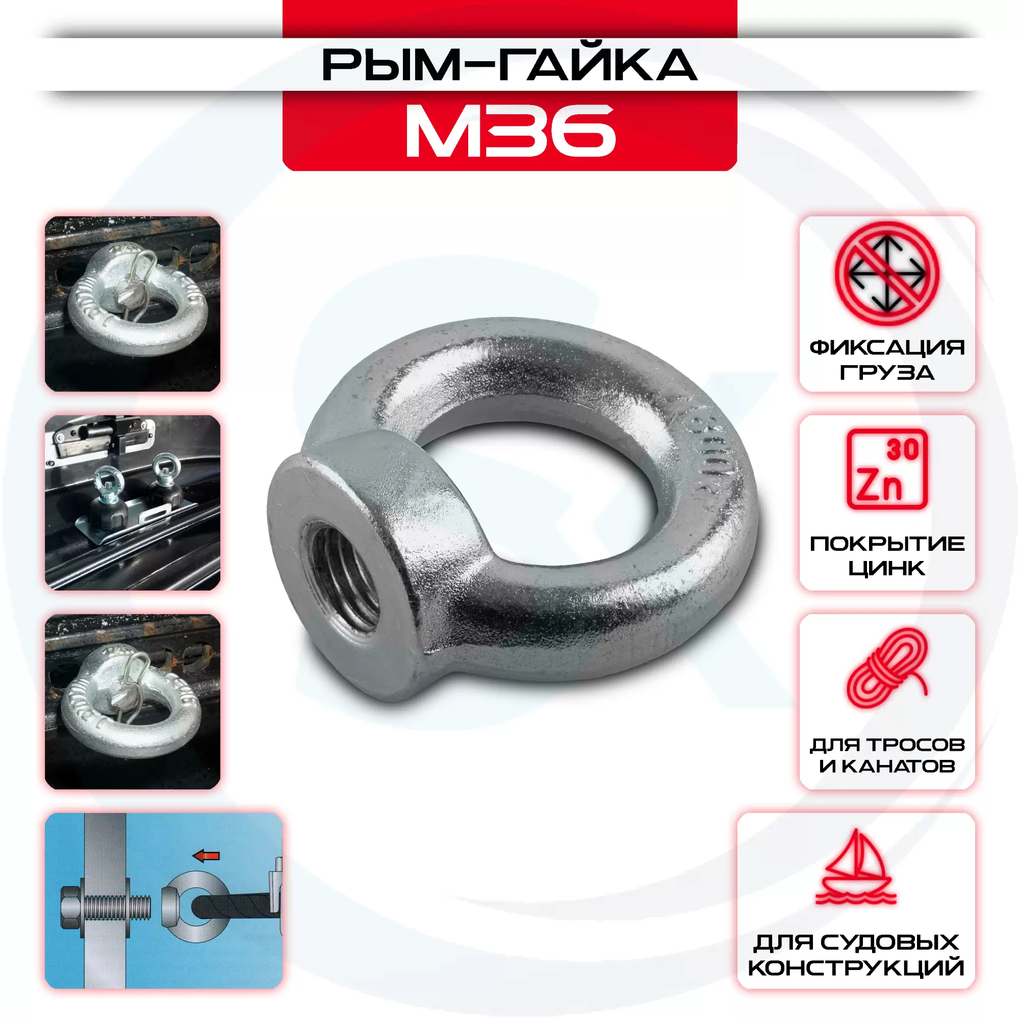 Рым-гайка оцинкованная DIN 582 (M36): купить оптом и в розницу в интернет магазине Сталь Крепеж - размеры, цены, характеристики. Рым-гайка оцинкованная DIN 582 (M36) оптом и в розницу на сайте Сталь Крепеж