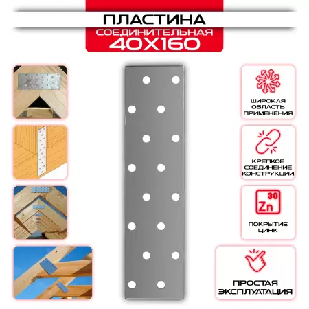 Пластина соединительная PS 40х160мм, толщина 2 мм: купить у производителя в интернет магазине СтальКрепеж - размеры, цены, характеристики. Пластина соединительная PS 40х160мм, толщина 2 мм от производителя СтальКрепеж