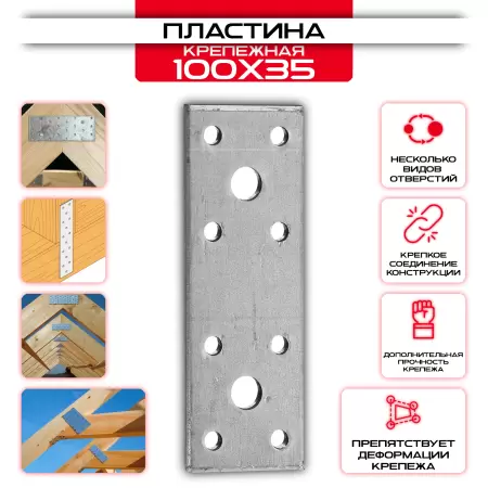 Пластина крепежная PK 100x35мм, толщина 2мм: купить у производителя в интернет магазине СтальКрепеж - размеры, цены, характеристики. Пластина крепежная PK 100x35мм, толщина 2мм от производителя СтальКрепеж
