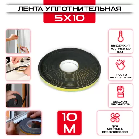Лента уплотнительная межфланцевая 5х10 (10м) в ассортименте купить со склада в Москве у производителя. Самовывоз, доставка день в день. Лента уплотнительная межфланцевая 5х10 (10м) купить у производителя СтальКрепеж