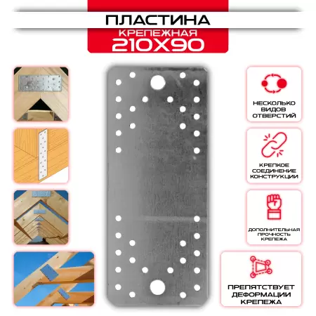 Пластина крепежная PK 210х90мм, толщина 2мм: купить у производителя в интернет магазине СтальКрепеж - размеры, цены, характеристики. Пластина крепежная PK 210х90мм, толщина 2мм от производителя СтальКрепеж