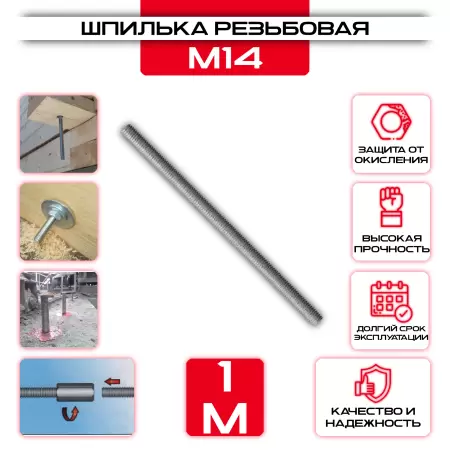 Шпилька резьбовая M14х1000 мм DIN 975: купить оптом и в розницу в интернет магазине Сталь Крепеж - размеры, цены, характеристики. Шпилька резьбовая M14х1000 мм DIN 975 оптом и в розницу у Сталь Крепеж