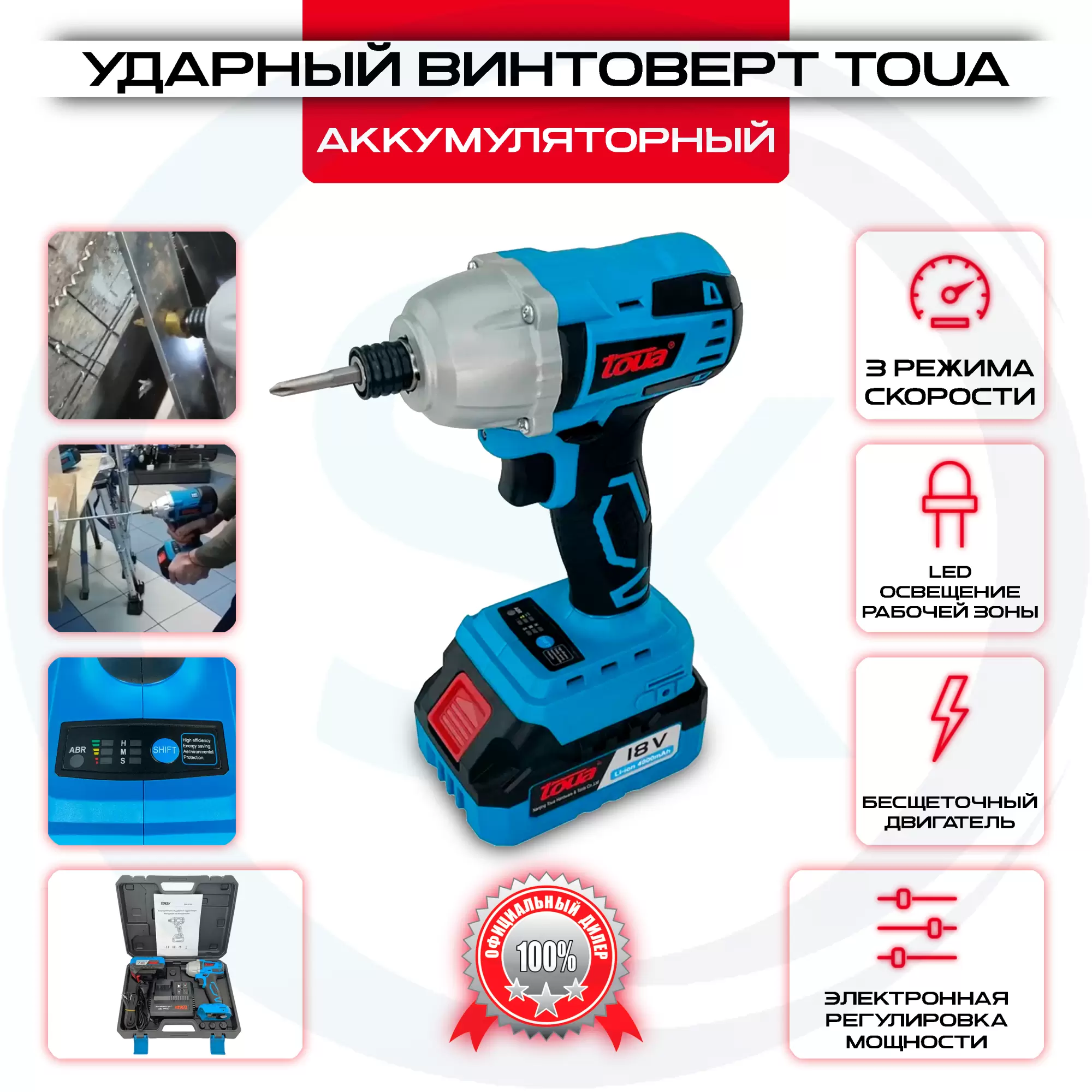 Аккумуляторный ударный винтоверт Toua DBLSD180: купить оптом и в розницу в интернет магазине Сталь Крепеж - размеры, цены, характеристики. Аккумуляторный ударный винтоверт Toua DBLSD180 оптом и в розницу на сайте Сталь Крепеж