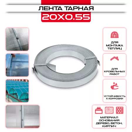 Тарная лента 20х0,55мм, LNP_TAR 25 метров (не перфорированная): купить у производителя в интернет магазине СтальКрепеж - размеры, цены, характеристики. Тарная лента 20х0,55мм, LNP_TAR 25 метров (не перфорированная) от производителя СтальКрепеж