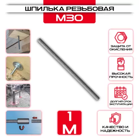Шпилька резьбовая M30х1000 мм DIN 975: купить оптом и в розницу в интернет магазине Сталь Крепеж - размеры, цены, характеристики. Шпилька резьбовая M30х1000 мм DIN 975 оптом и в розницу у Сталь Крепеж