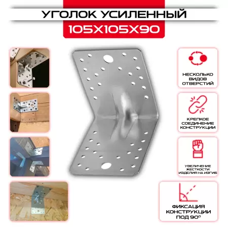 Уголок крепежный усиленный KUU 105х105х90мм, толщина 2мм: купить у производителя в интернет магазине СтальКрепеж - размеры, цены, характеристики. Уголок крепежный усиленный KUU 105х105х90мм, толщина 2мм от производителя СтальКрепеж