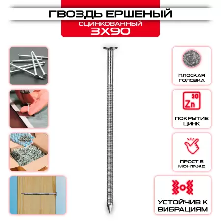 Гвоздь 3х90мм, ершеный оцинкованный: купить у производителя в интернет магазине СтальКрепеж - размеры, цены, характеристики. Гвоздь 3х90мм, ершеный оцинкованный от производителя СтальКрепеж