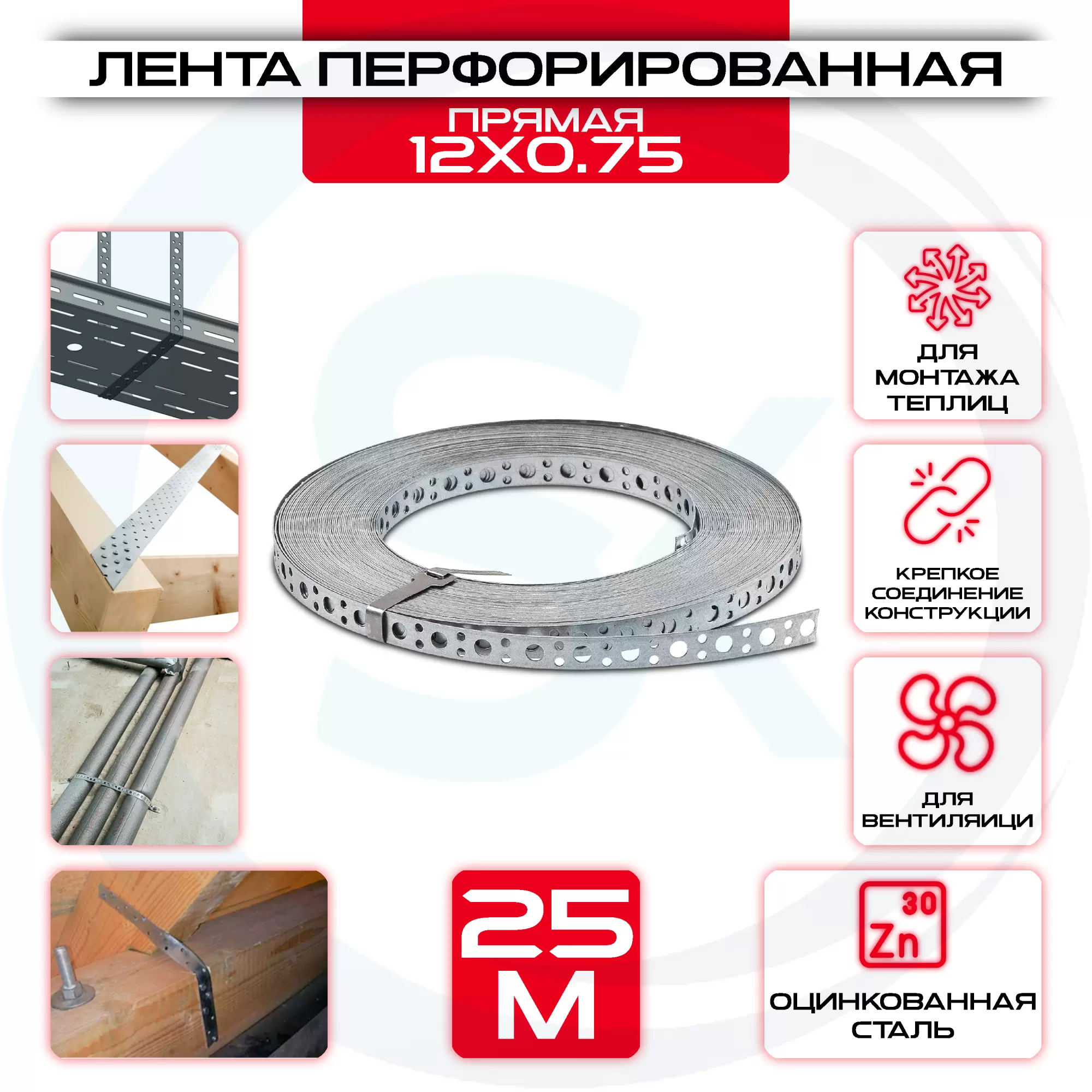 Лента прямая 12х0,75мм монтажная перфорированная LP_V, 25 метров купить под ключ у производителя в интернет магазине СтальКрепеж. Доставка, самовывоз Лента прямая 12х0,75мм монтажная перфорированная LP_V, 25 метров купить с доставкой в интернет магазине СтальКрепеж