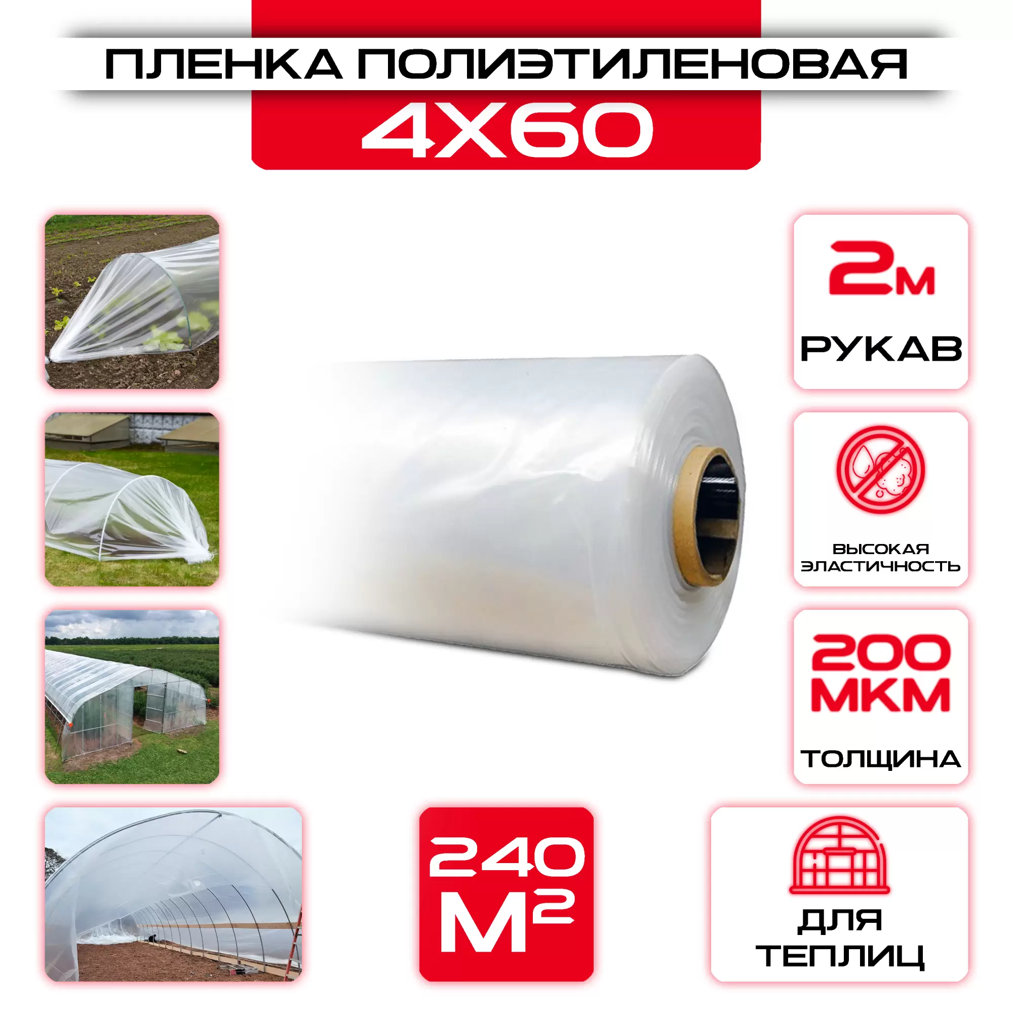 Пленка полиэтиленовая 4x60 м. 200 мкм: купить оптом и в розницу в интернет магазине Сталь Крепеж - размеры, цены, характеристики. Пленка полиэтиленовая 4x60 м. 200 мкм оптом и в розницу на сайте Сталь Крепеж