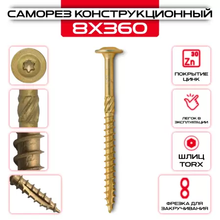 Саморез с прессшайбой 8х360мм, конструкционный: купить оптом и в розницу в интернет магазине Сталь Крепеж - размеры, цены, характеристики. Саморез с прессшайбой 8х360мм, конструкционный оптом и в розницу на сайте Сталь Крепеж