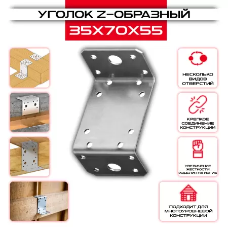 Уголок крепежный 35х70х55х2 мм z-образный оцинкованный: купить у производителя в интернет магазине СтальКрепеж - размеры, цены, характеристики. Уголок крепежный 35х70х55х2 мм z-образный оцинкованный от производителя СтальКрепеж
