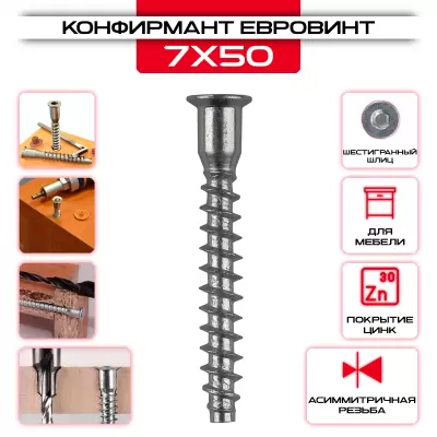 Винт конфирмат 7х50 еврошуруп, евровинт Винт конфирмат 7х50 еврошуруп, евровинт