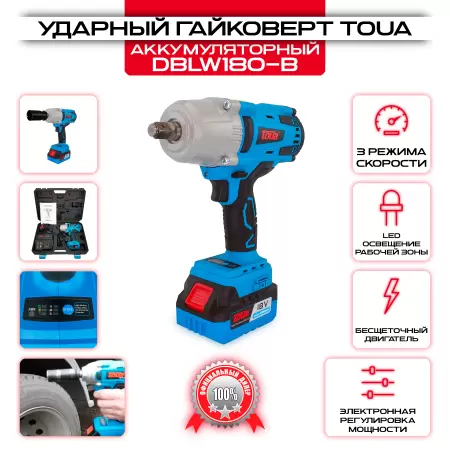 Аккумуляторный ударный гайковерт Toua DBLW180B-1: купить оптом и в розницу в интернет магазине Сталь Крепеж - размеры, цены, характеристики. Аккумуляторный ударный гайковерт Toua DBLW180B-1 оптом и в розницу на сайте Сталь Крепеж