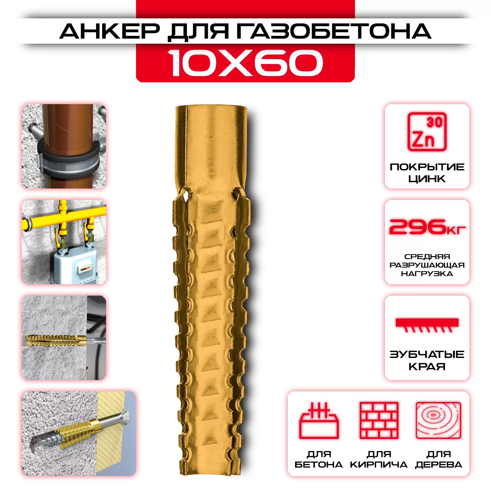 Анкер дюбель для газобетона 10х60мм, металлический "Елочка": купить в интернет магазине СтальКрепеж - размеры, цены, характеристики. Анкер дюбель для газобетона 10х60мм, металлический "Елочка" от производителя СтальКрепеж